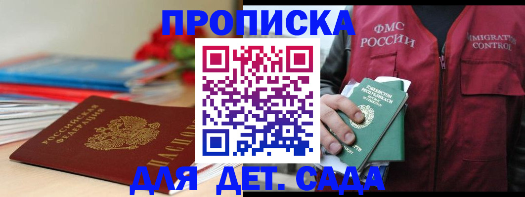 прописка для военкомата в Корсакове