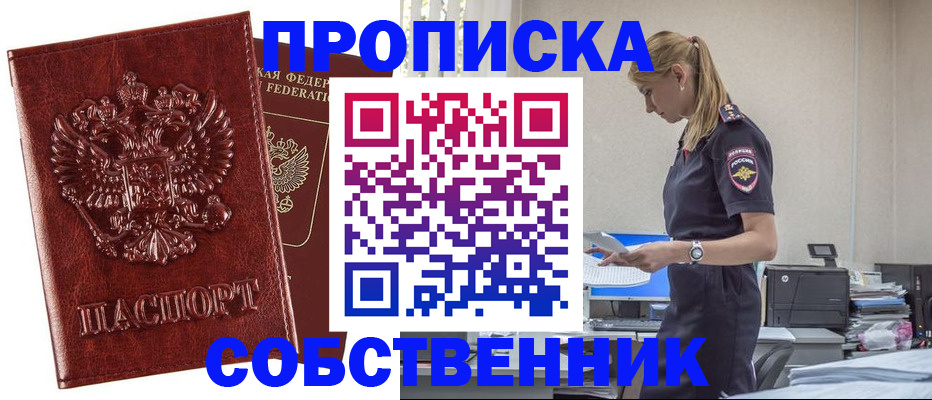 прописка штамп в Корсакове