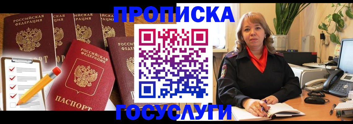 прописка поиск в Корсакове