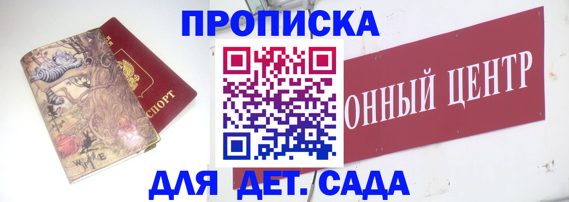 прописка штамп в Корсакове