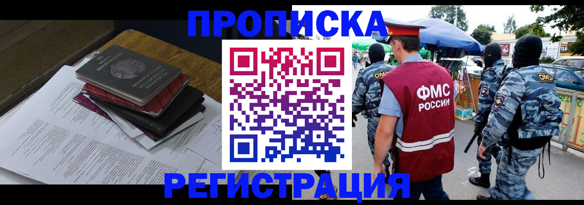 прописка регистрация в Корсакове