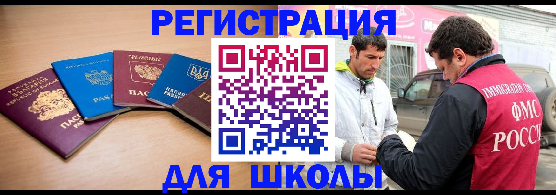 прописка в Корсакове